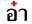 ʐ